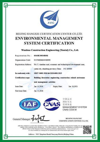 环境管理体系认证英文证书