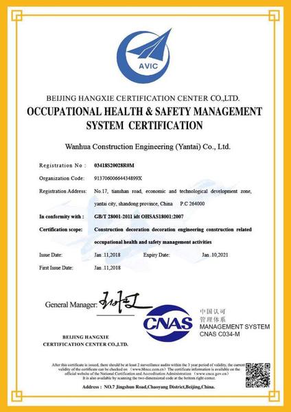 职业健康安全管理体系认证英文证书
